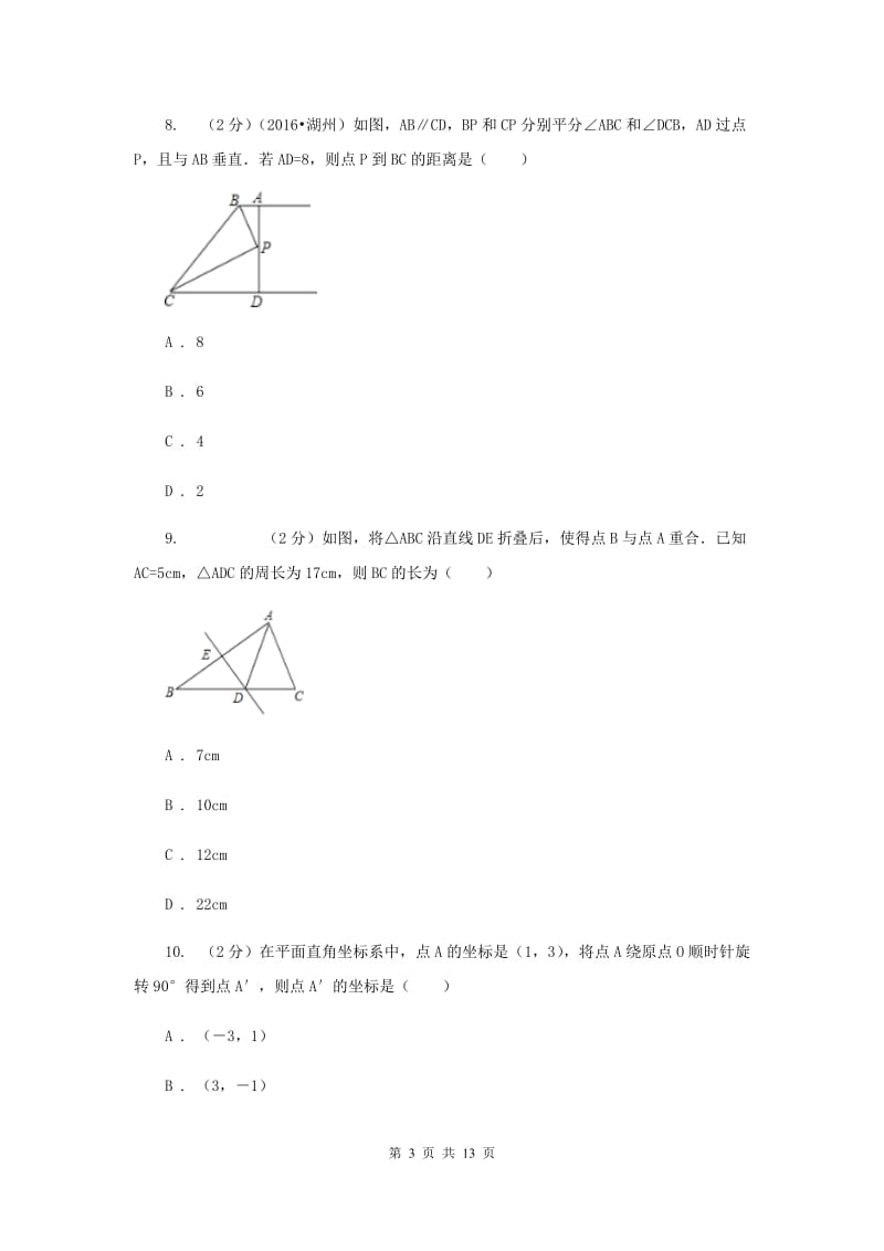 长春市数学中考试试卷（II ）卷_第3页