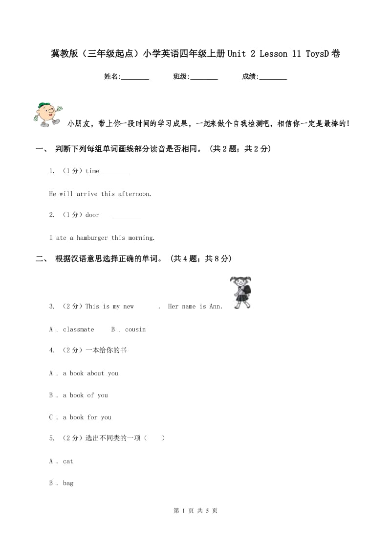 冀教版（三年级起点）小学英语四年级上册Unit 2 Lesson 11 ToysD卷_第1页