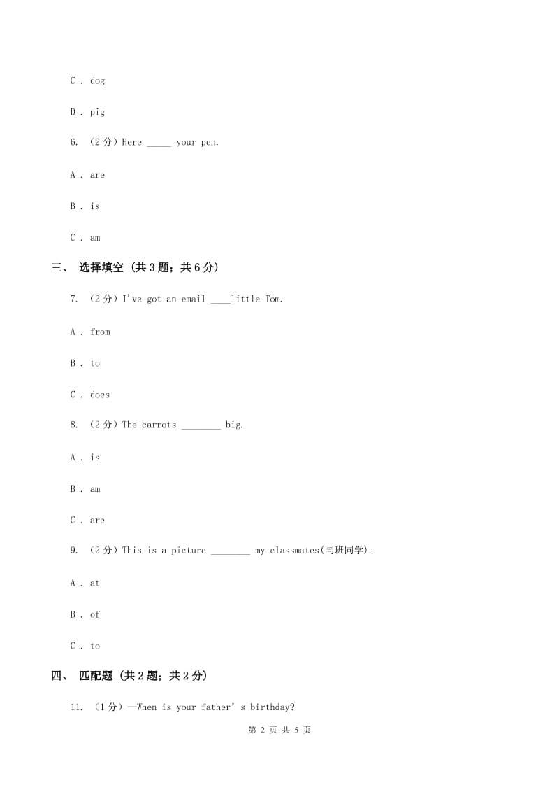 冀教版（三年级起点）小学英语四年级上册Unit 2 Lesson 11 ToysD卷_第2页