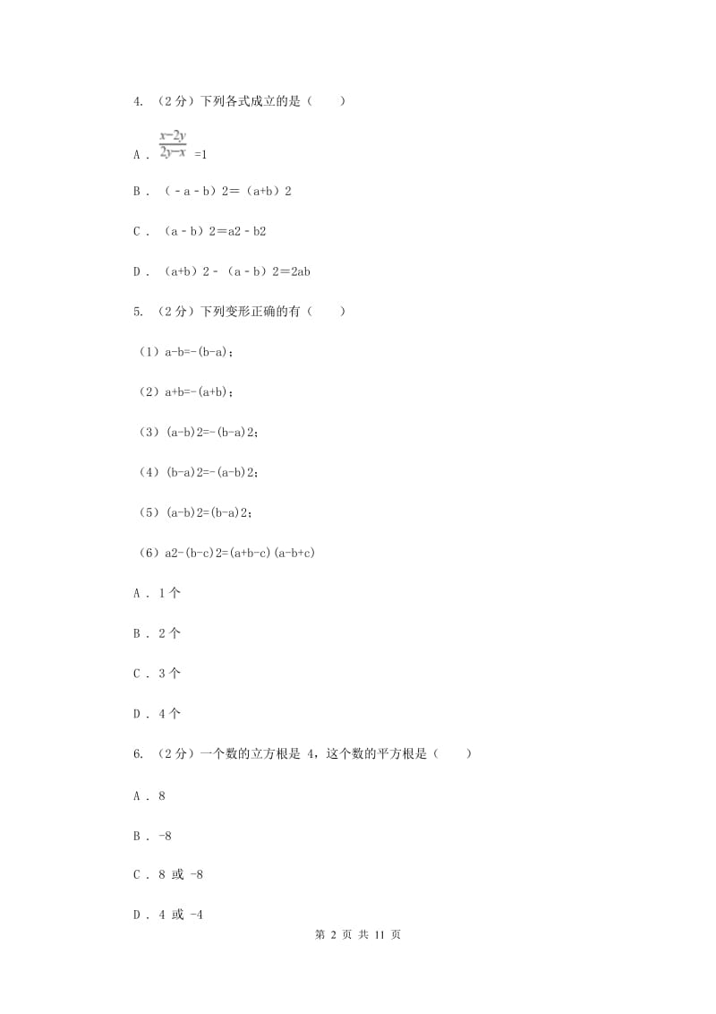 八年级上学期数学第一次月考试卷 D卷_第2页