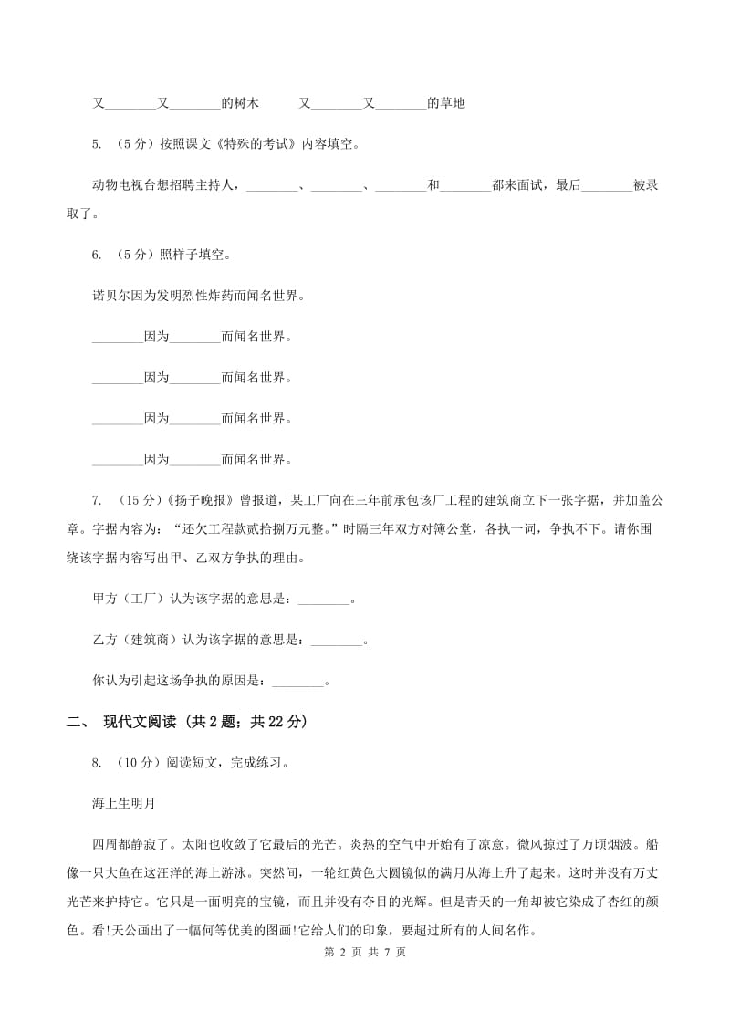 人教统编版二年级上学期语文课文第19课《雾在哪里》同步练习D卷_第2页