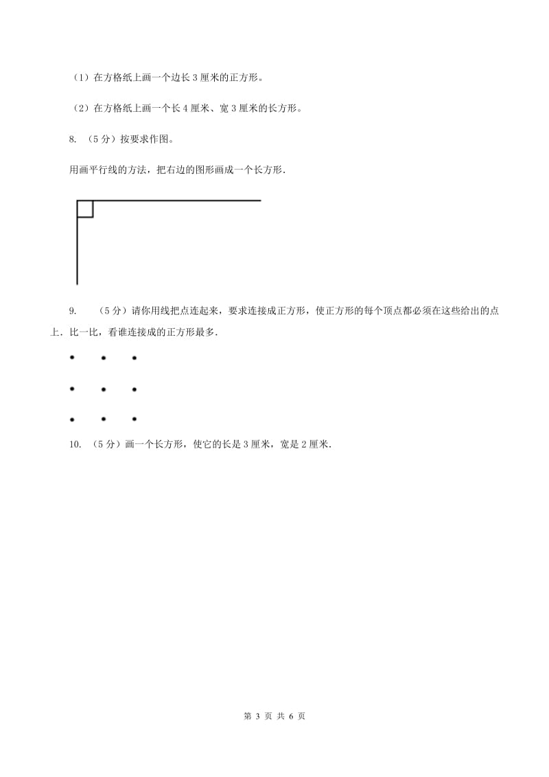 人教版数学四年级上册 第五单元第三课时长方形的画法 同步测试C卷_第3页