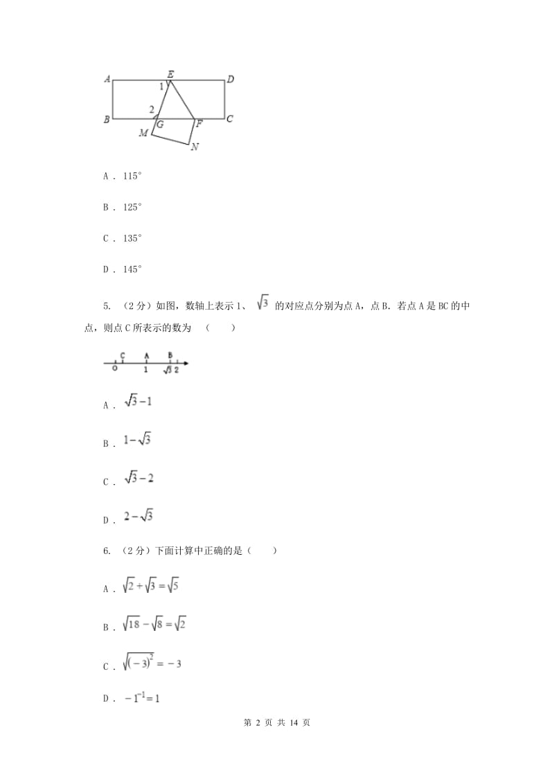 湖南省八年级上学期数学第一次月考试卷H卷_第2页