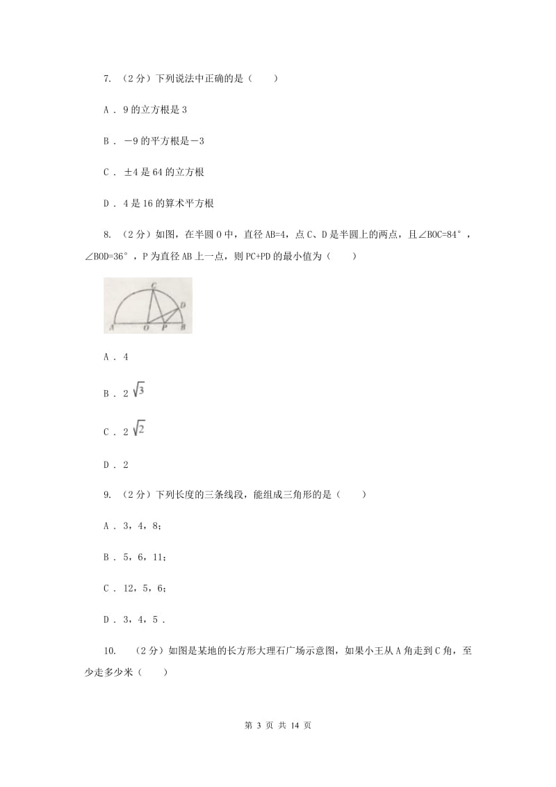 湖南省八年级上学期数学第一次月考试卷H卷_第3页