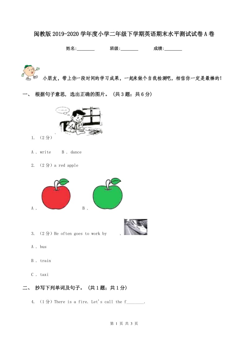 闽教版2019-2020学年度小学二年级下学期英语期末水平测试试卷A卷_第1页