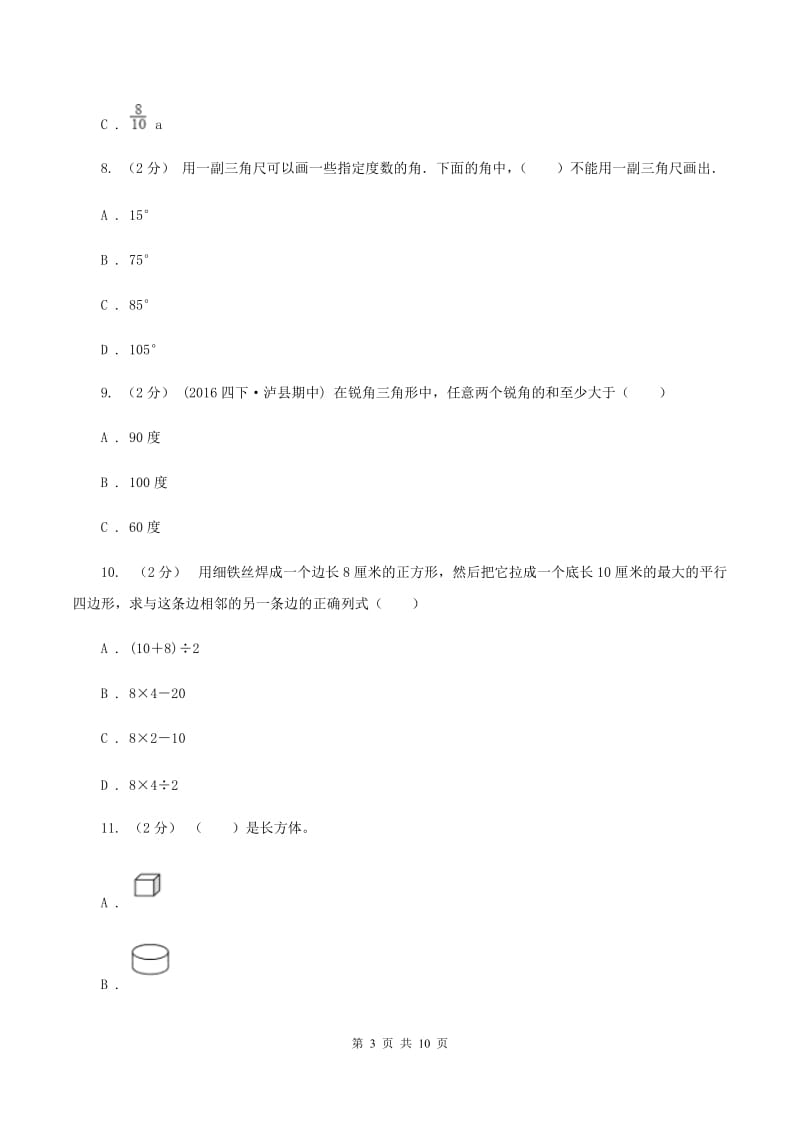 西南师大版20192020学年四年级下学期数学期末考试试卷D卷_第3页