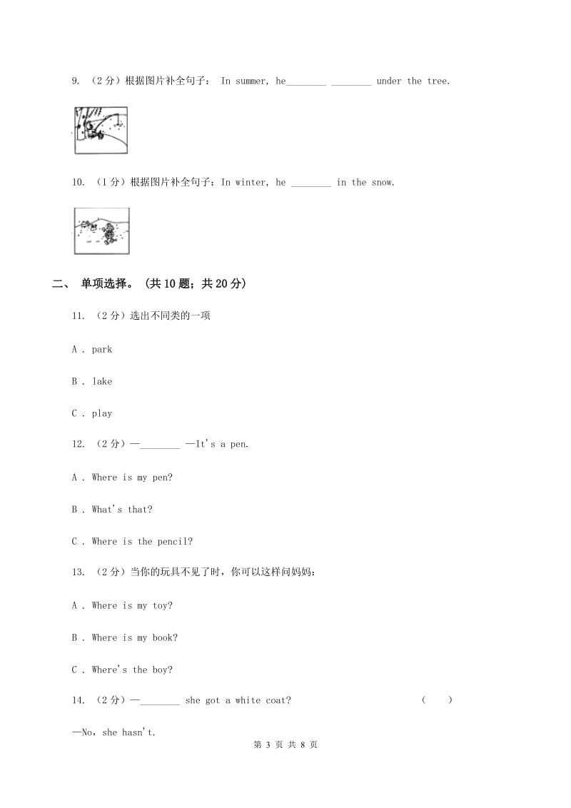 外研版（三起点）英语三年级下册Module 8 Unit 2 Daming flies a kite in the park.同步练习D卷_第3页