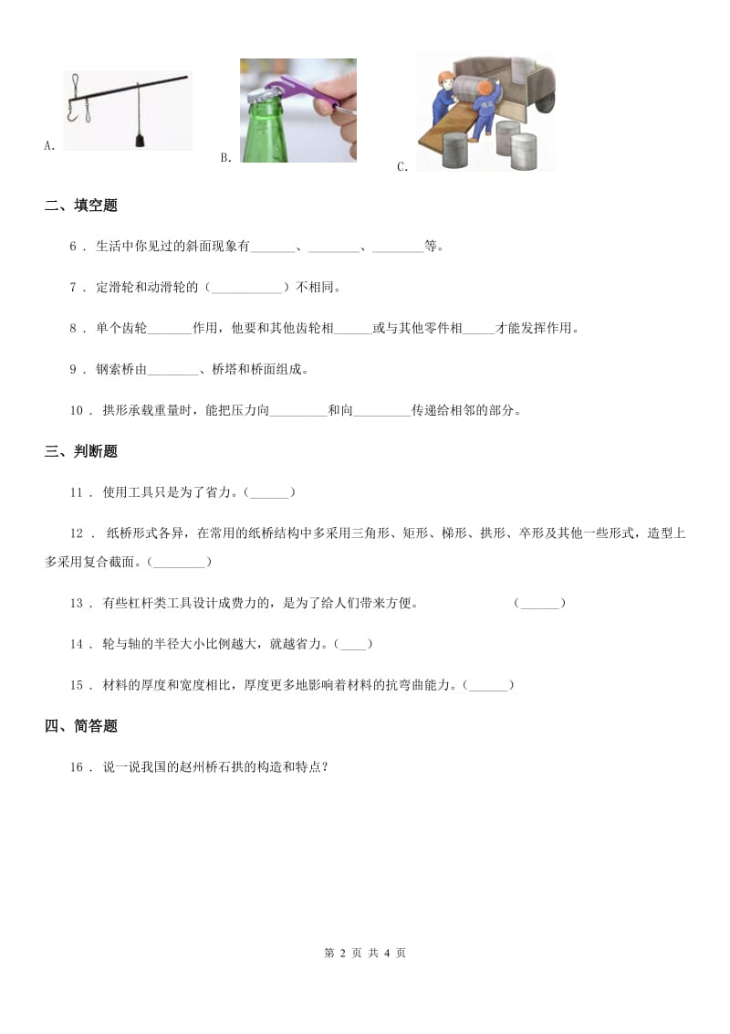 2019-2020学年教科版六年级上册期中考试科学试卷（含解析）-2_第2页