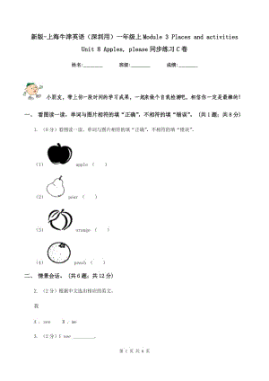 新版-上海牛津英語(yǔ)（深圳用）一年級(jí)上Module 3 Places and activities Unit 8 Apples, please同步練習(xí)C卷