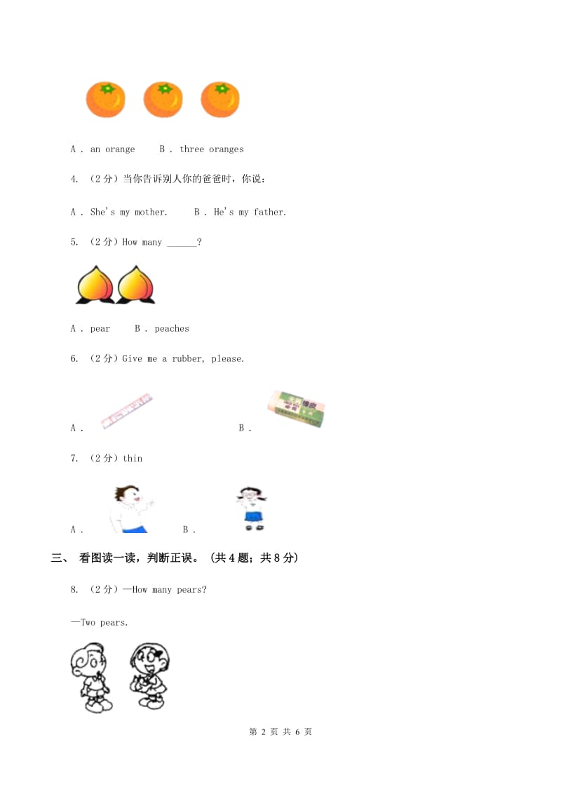 新版-上海牛津英语（深圳用）一年级上Module 3 Places and activities Unit 8 Apples, please同步练习C卷_第2页