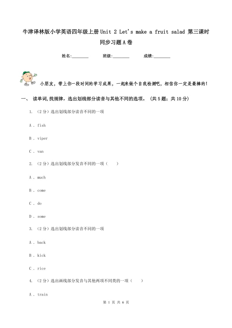 牛津译林版小学英语四年级上册Unit 2 Let's make a fruit salad 第三课时同步习题A卷_第1页