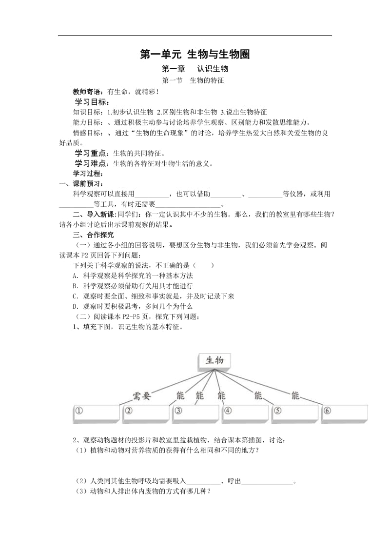 人教版七年级生物上册全册学案及答案_第1页