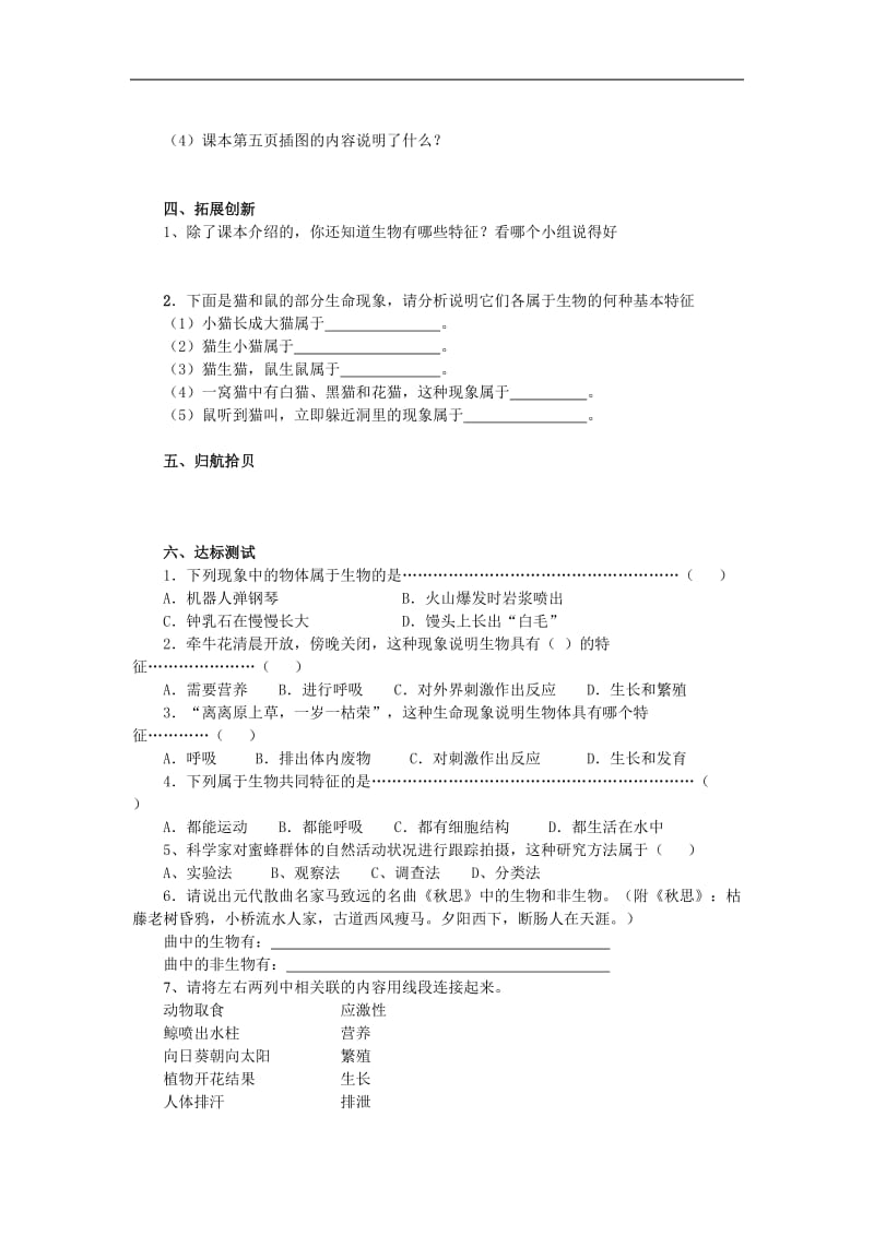 人教版七年级生物上册全册学案及答案_第2页