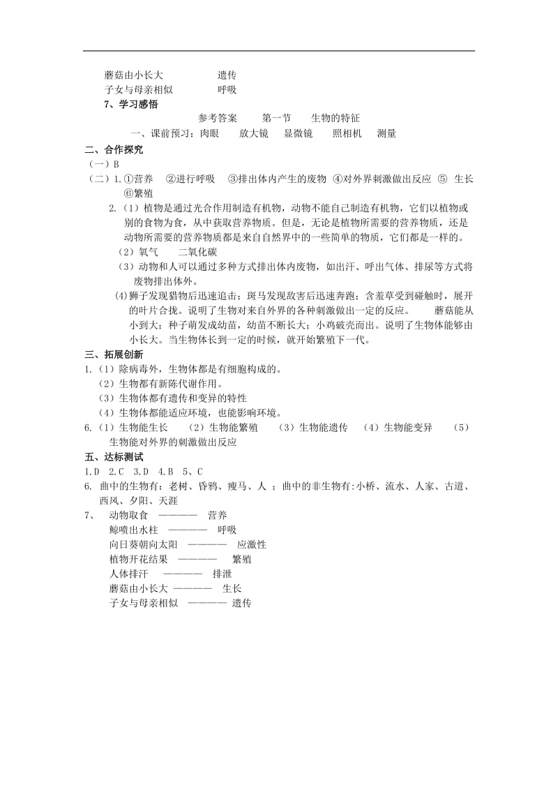 人教版七年级生物上册全册学案及答案_第3页