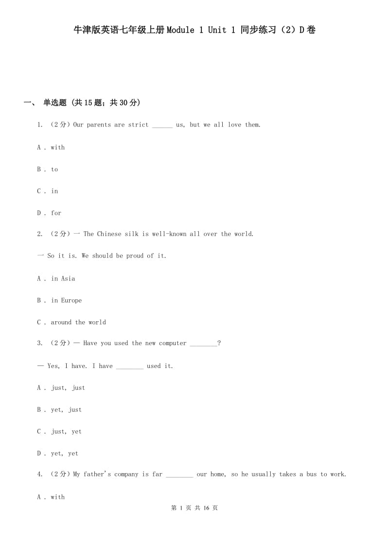 牛津版英语七年级上册Module 1 Unit 1 同步练习（2）D卷_第1页