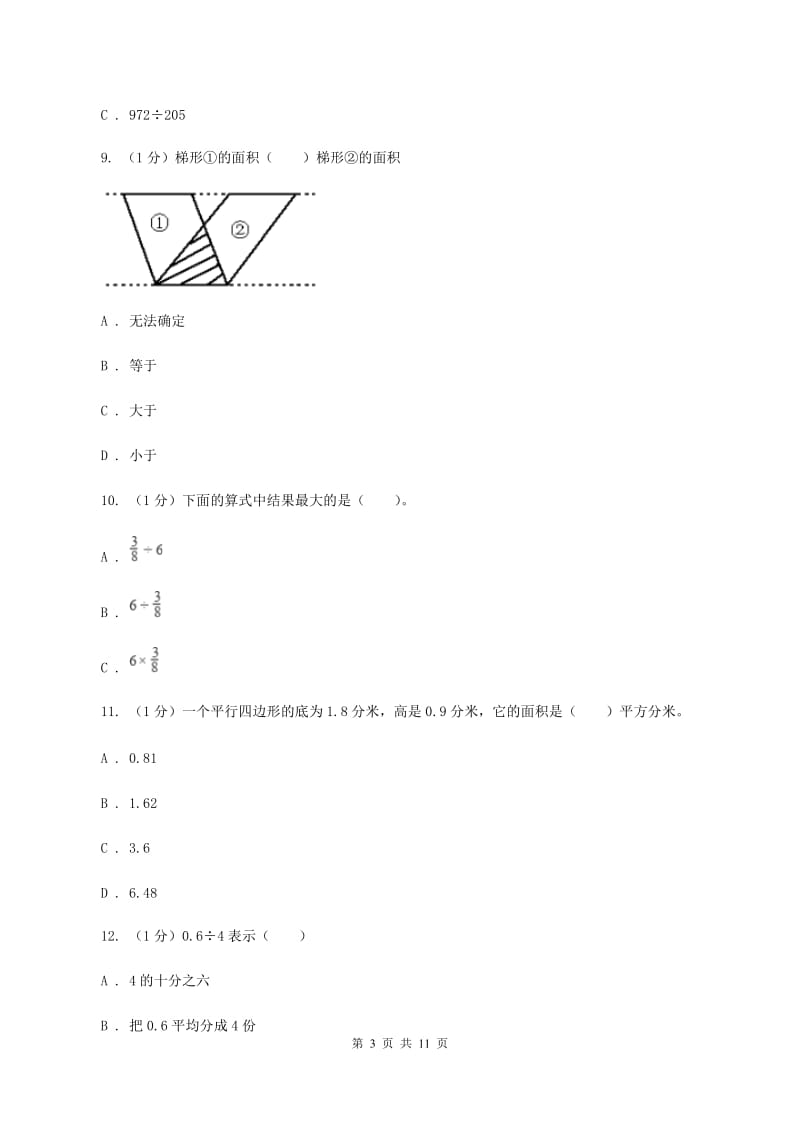 苏教版2019-2020学年五年级上学期数学期末试卷A卷_第3页