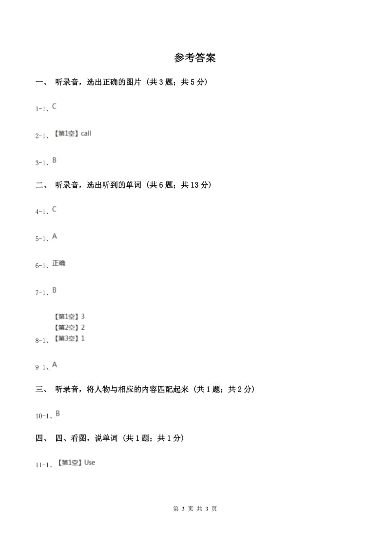 牛津上海版（试用本）2019-2020学年小学英语一年级上册Module 2 Me, my family and friends Unit 3 My friends Period 1B卷_第3页