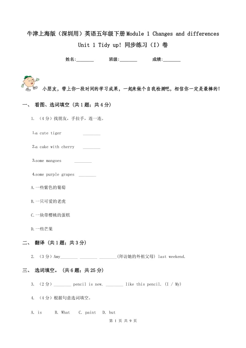 牛津上海版（深圳用）英语五年级下册Module 1 Changes and differences Unit 1 Tidy up! 同步练习（I）卷_第1页