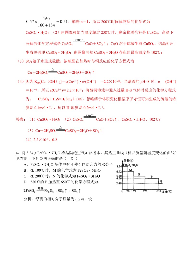 高中化学考察的热重曲线及专练_第3页