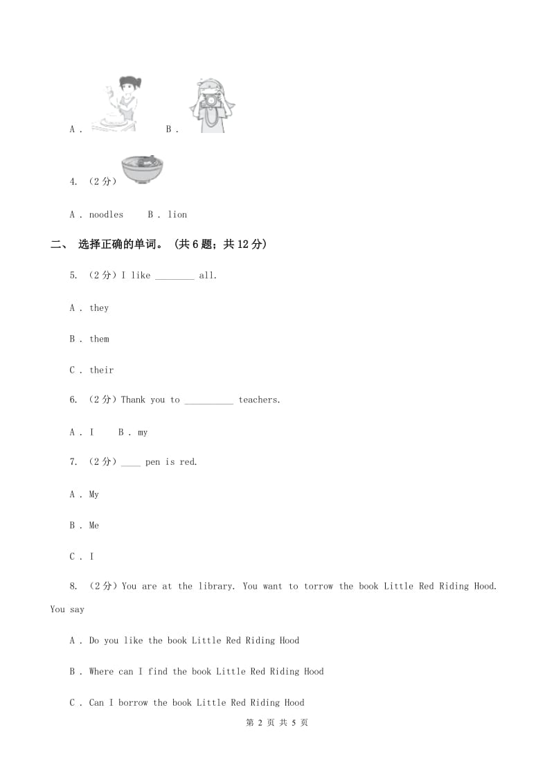 冀教版（三起点）2019-2020学年小学英语三年级上册Unit 1 School and Numbers Lesson 2 Boy, Girl and Teacher课时练习C卷_第2页