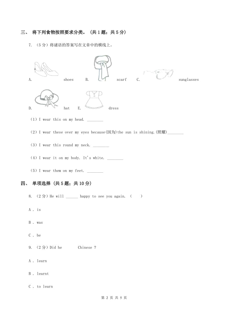 牛津上海版（深圳）小学英语六年级上册unit 3 healthy or unhealthy 第一课时同步练习B卷_第2页