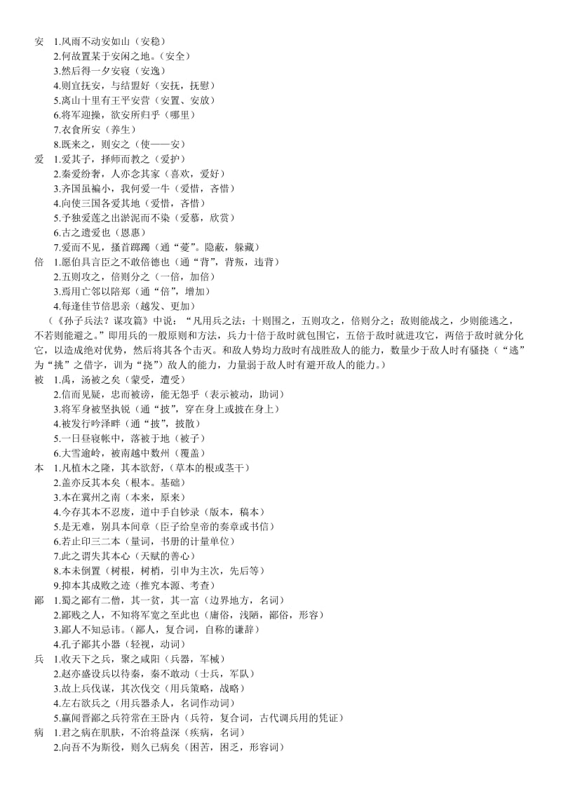 高中语文文言文实词120个精编汇总_第1页