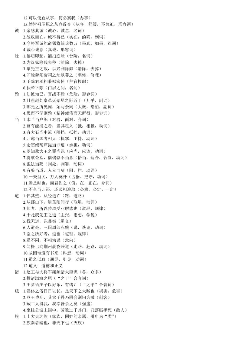 高中语文文言文实词120个精编汇总_第3页