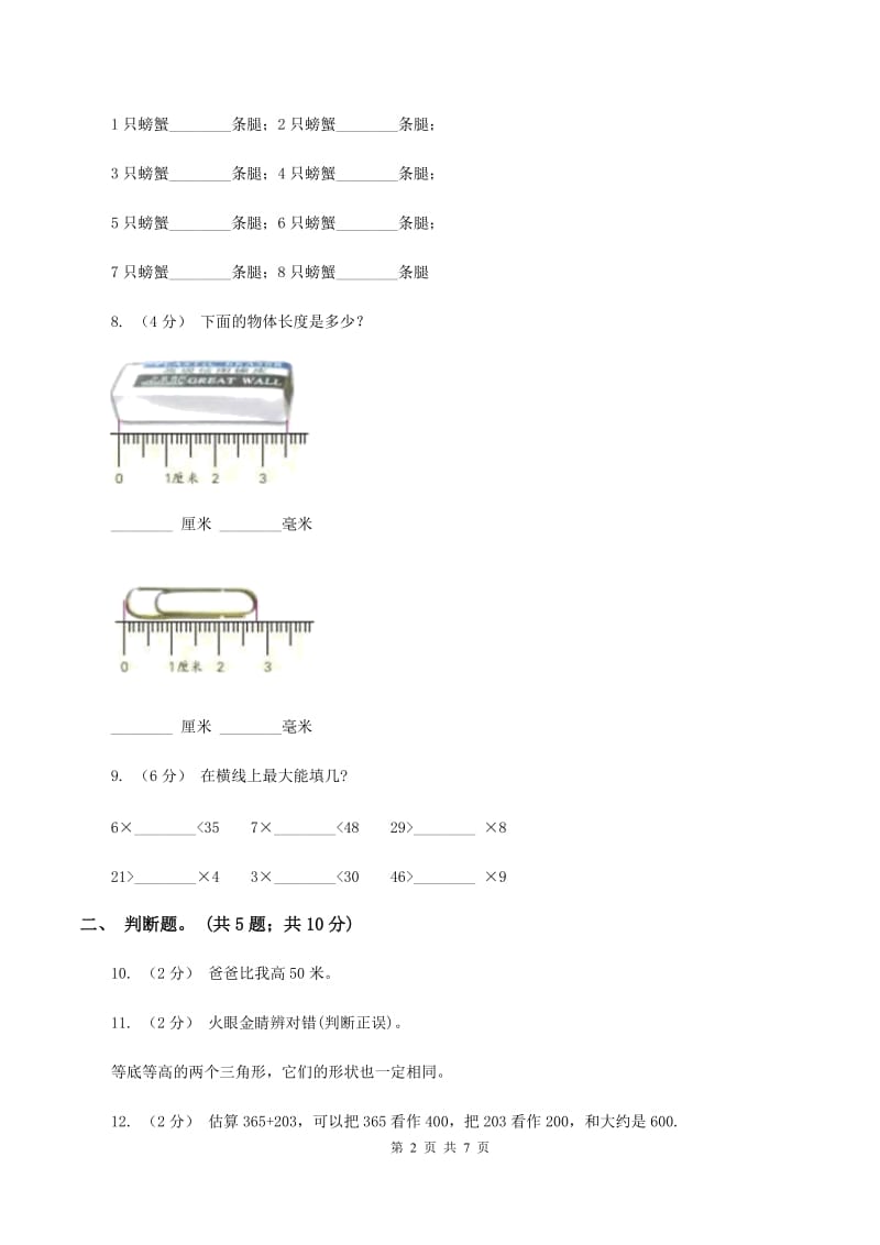 新人教版2020年小学数学二年级上学期半期检测题C卷_第2页