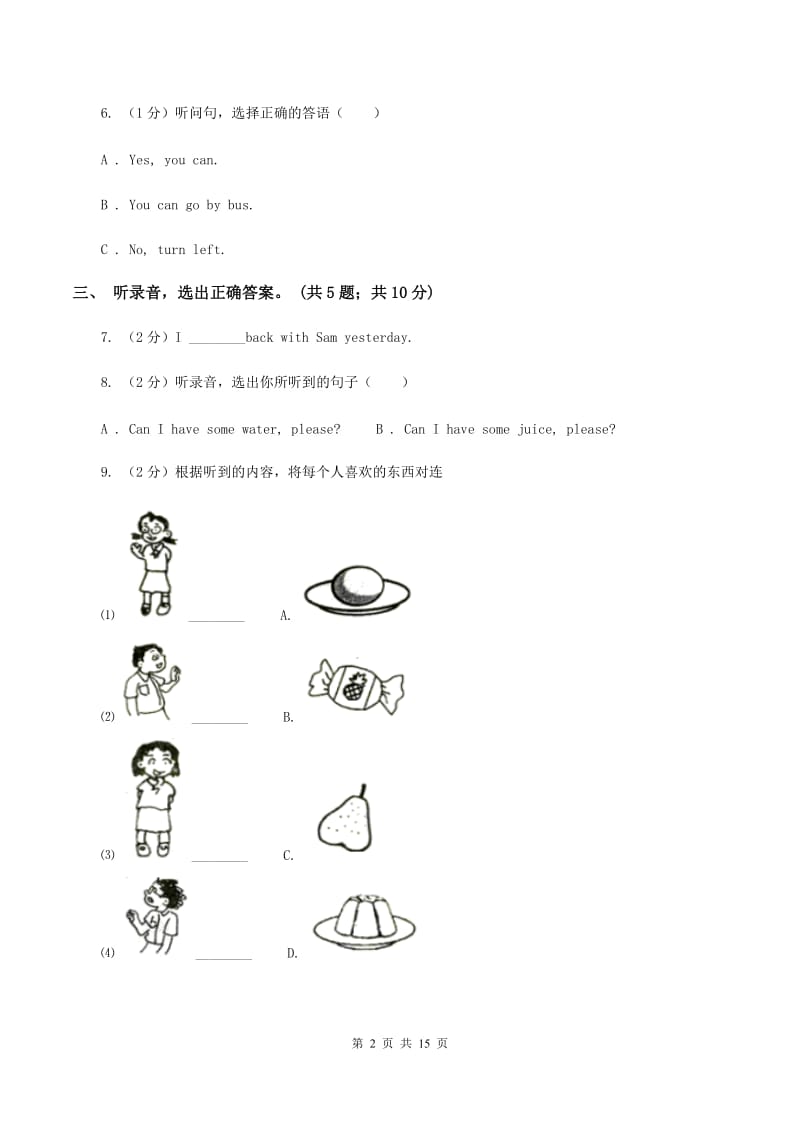 北京版小学英语六年级下册Unit 4测试卷(不含听力)(I)卷_第2页
