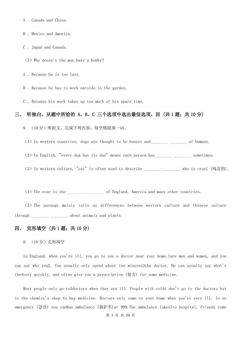 上海版2019-2020学年九年级上学期英语教学质量检测（一）（无听力资料）D卷_第3页