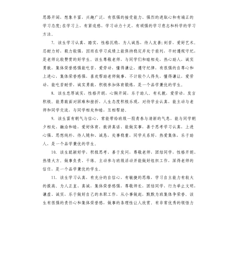 高三上学期综合性评语.docx_第2页