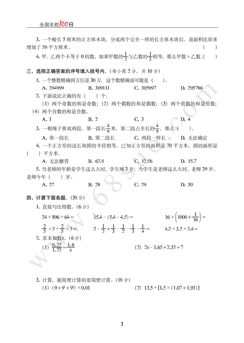 北京市某实验小学小升初数学真卷(1)小学六年级毕业考试题_第2页