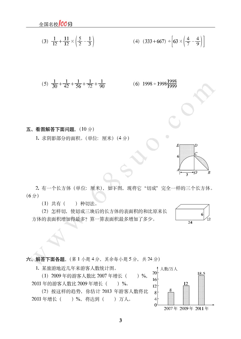 北京市某实验小学小升初数学真卷(1)小学六年级毕业考试题_第3页