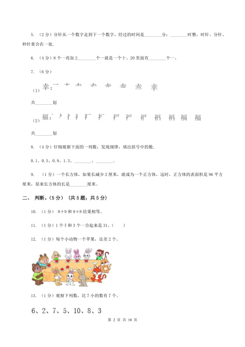 新人教版2019-2020学年一年级上学期数学期末试卷A卷_第2页