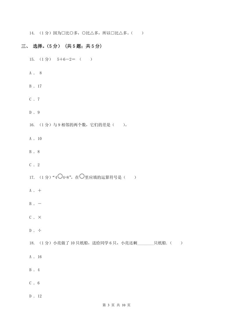 新人教版2019-2020学年一年级上学期数学期末试卷A卷_第3页