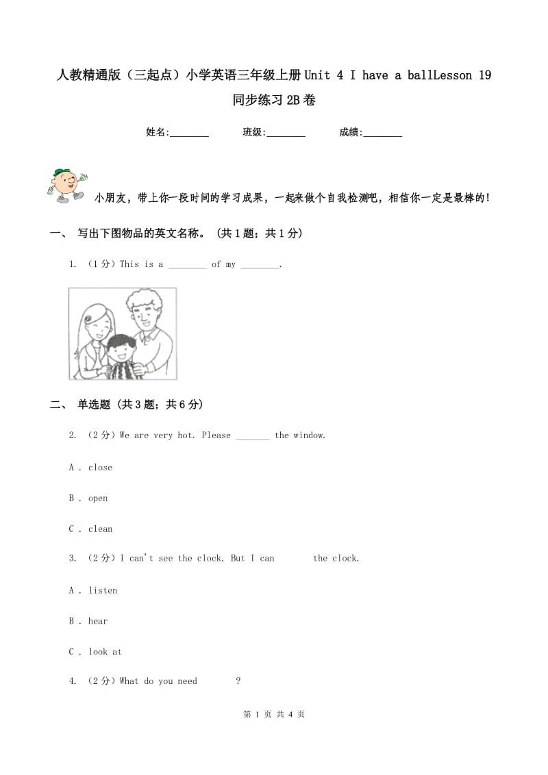 人教精通版（三起点）小学英语三年级上册Unit 4 I have a ballLesson 19 同步练习2B卷_第1页