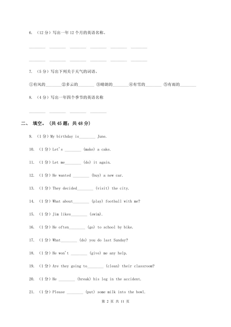 北师大版小学五年级下册Unit 12 Review单元测试（二）A卷_第2页