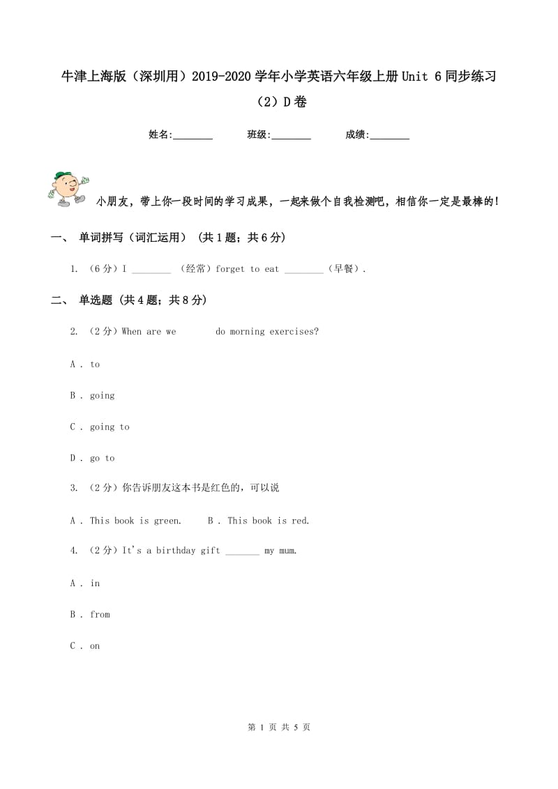 牛津上海版（深圳用）2019-2020学年小学英语六年级上册Unit 6同步练习（2）D卷_第1页