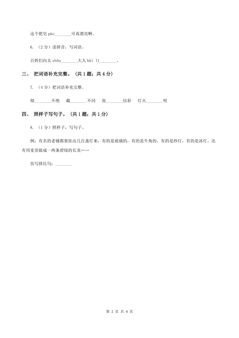 北师大版语文三年级上册《老北京的春节》同步练习A卷_第2页