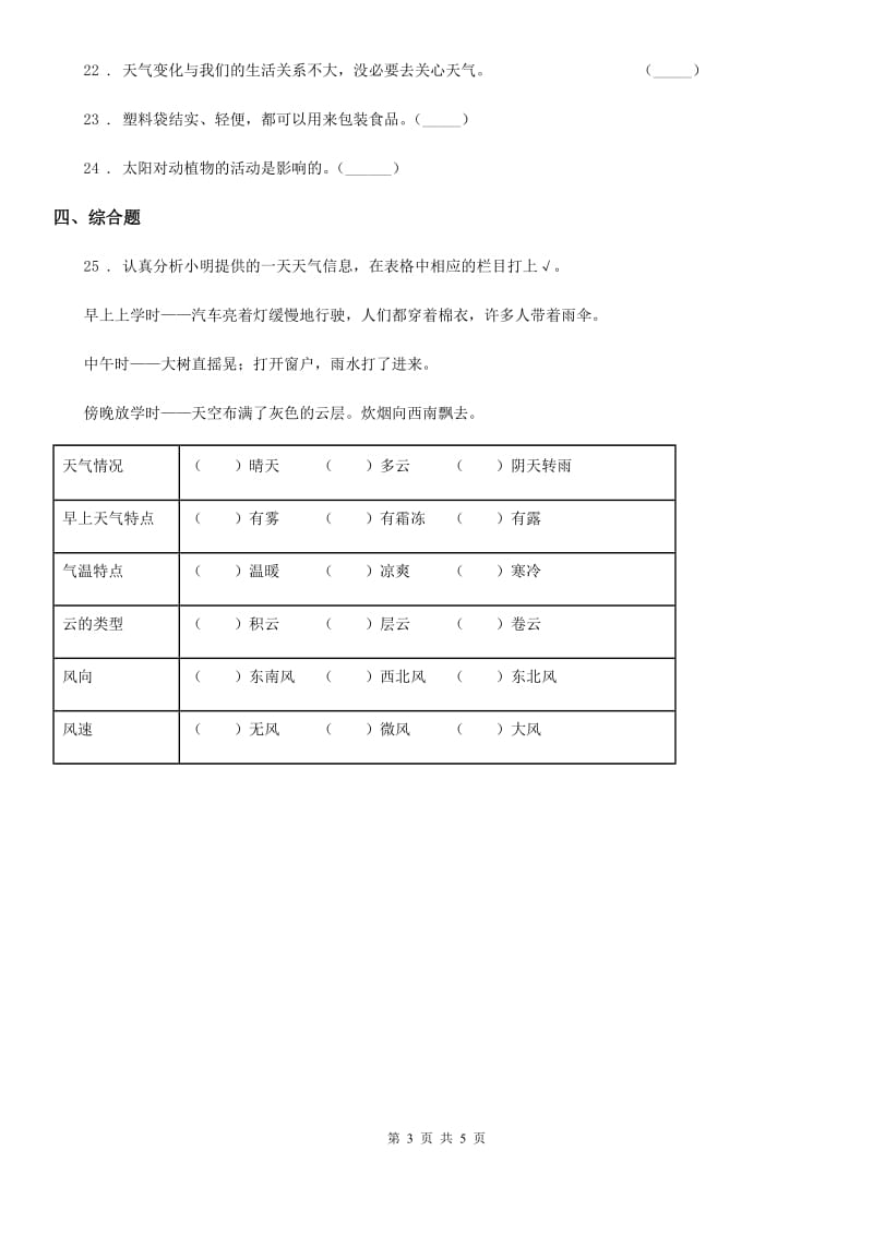 2019-2020学年教科版二年级上册期末考试科学试卷D卷_第3页