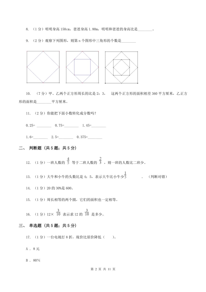 西师大版2019-2020学年上学期六年级数学期末模拟测试卷A卷_第2页