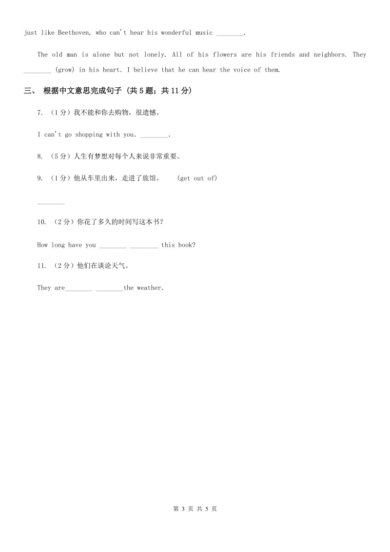 牛津版英语八年级下册Module 1 Unit 2 基础训练（二）GrammarA卷_第3页