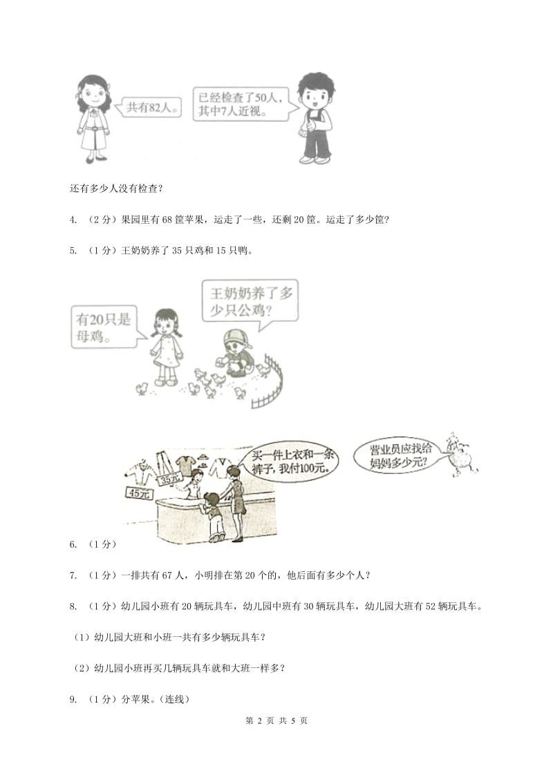 西师大版小学一年级数学下册4.2《两位数加减整十数、一位数》B卷_第2页