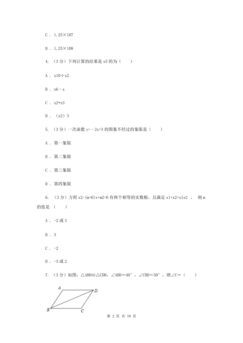 甘肃省数学中考一模试卷（II）卷_第2页