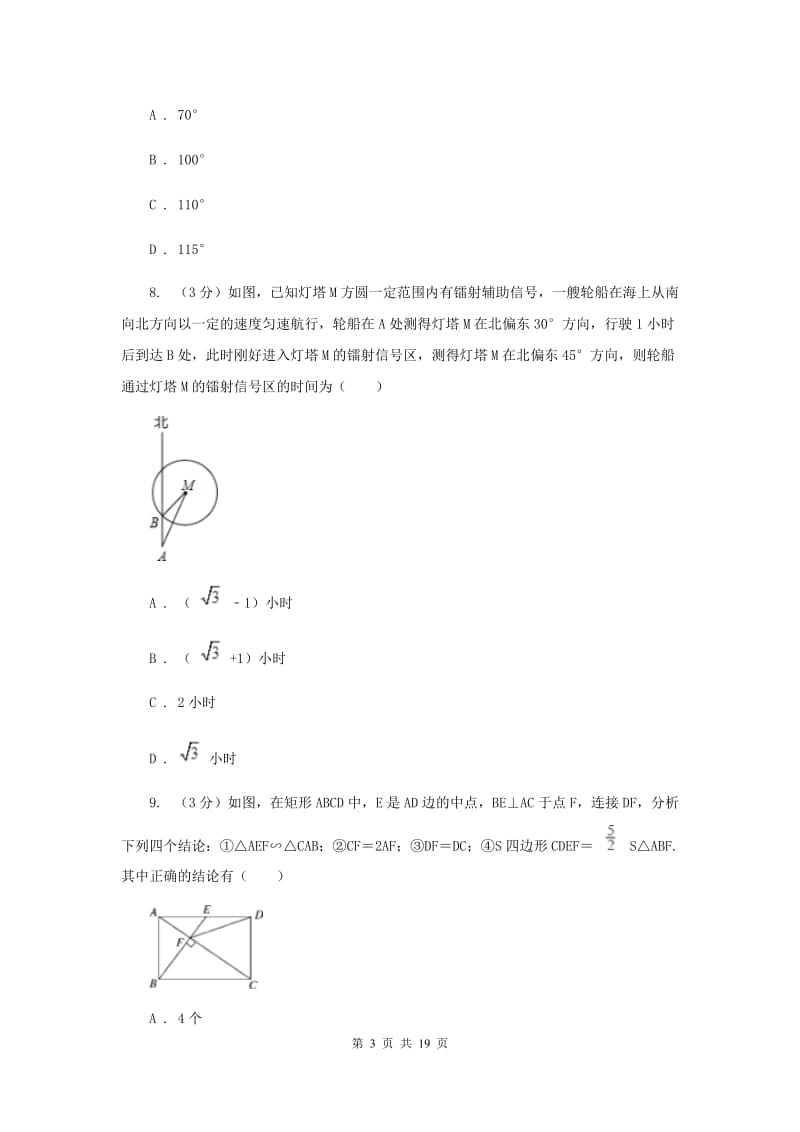 甘肃省数学中考一模试卷（II）卷_第3页