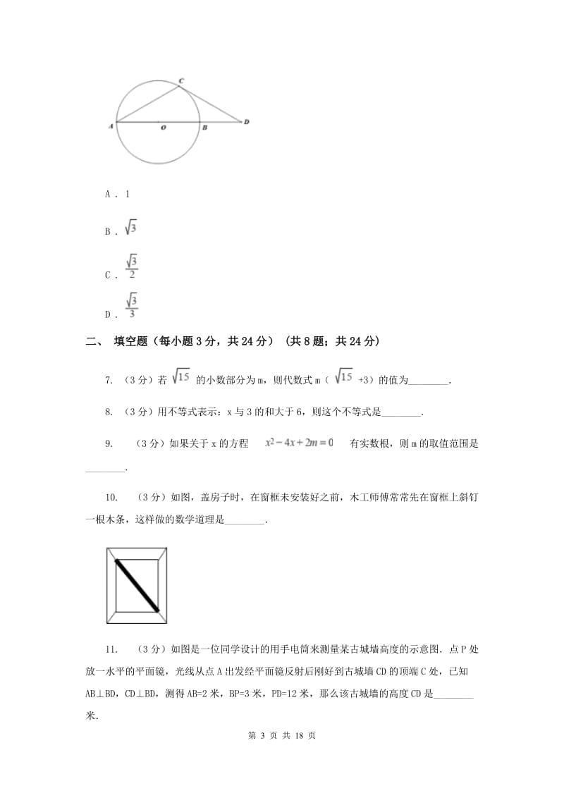 陕西人教版2019-2020学年中考数学三模考试试卷E卷 (2)_第3页