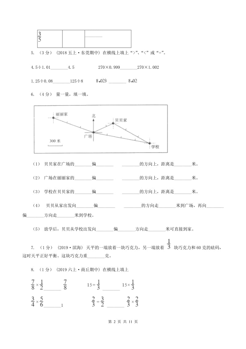 冀教版2019-2020学年六年级上学期数学期中试卷（I）卷_第2页