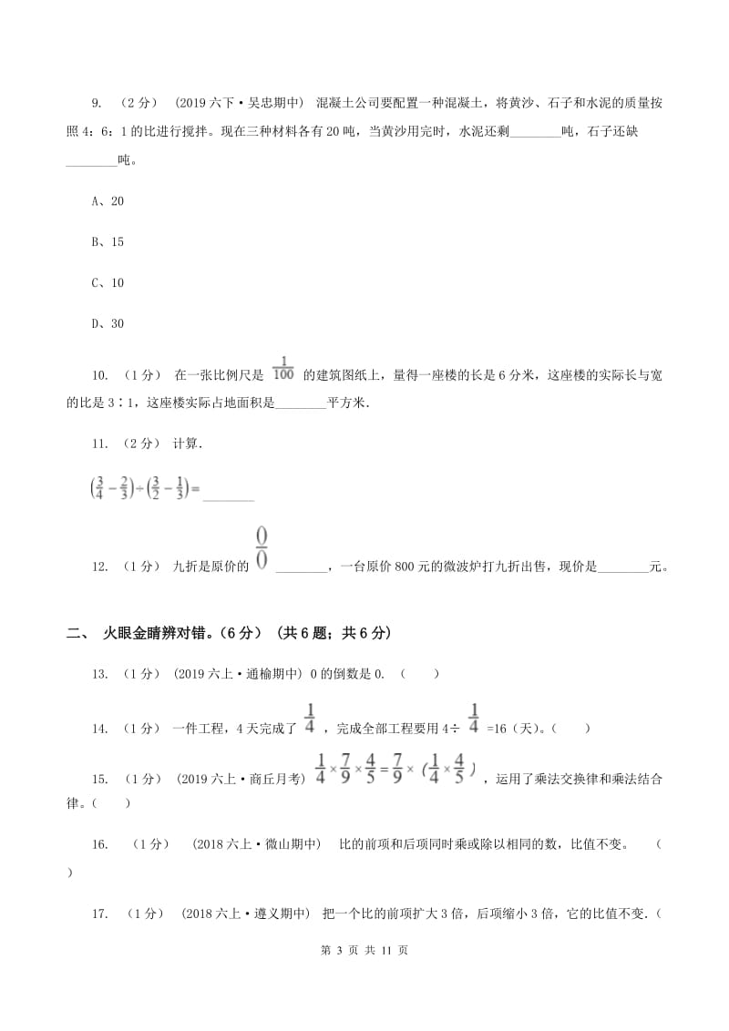 冀教版2019-2020学年六年级上学期数学期中试卷（I）卷_第3页