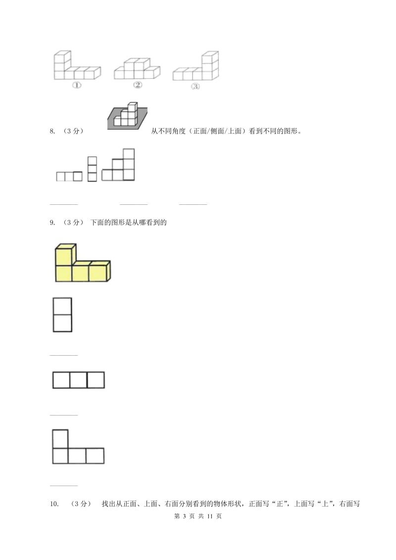 北师大版数学四年级下册第四章第一节看一看同步练习(I)卷_第3页