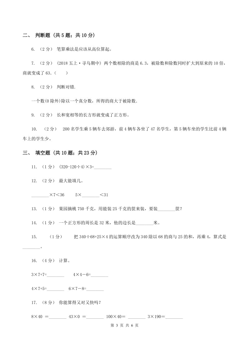 苏教版数学四年级上册第七章整数四则混和运算同步练习(二)C卷_第3页